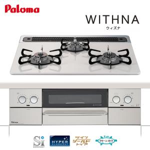 __【22廃番】_パロマ ビルトインコンロ PD-809WS-60CV ウィズナ 60cm幅 ハイパーガラスコート/ティアラシルバー WITHNA ガスコンロ