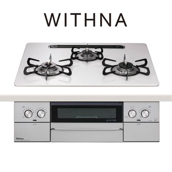 パロマ ビルトインコンロ PD-829WS-U60CV WITHNA ウィズナ 60cm幅