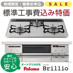 《標準工事コミコミ》パロマ ビルトインコンロ PD-AF61WV-60CV Brillio ティアラシルバー 都市ガス プロパン 3口ガスコンロ 60cm幅