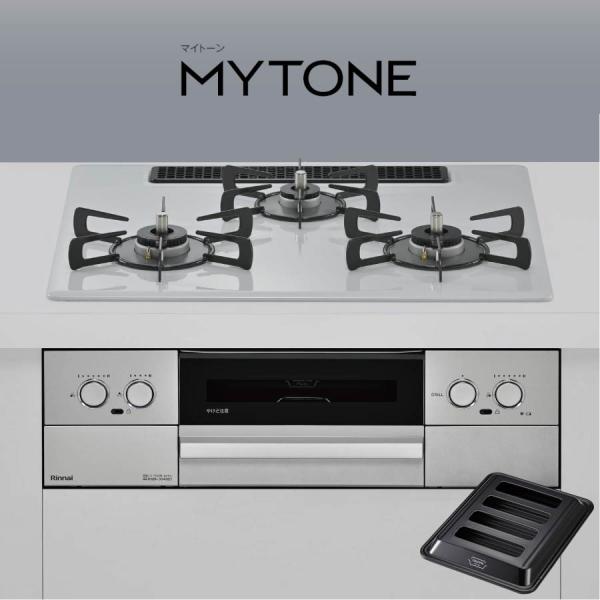 リンナイ ビルトインコンロ RS32W44C51DVW Mytone マイトーン スムースシルバー ...