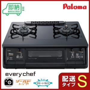 パロマ ガステーブル EVERY CHEF PA-360WA ブラックプラチナ 2口ガスコンロ