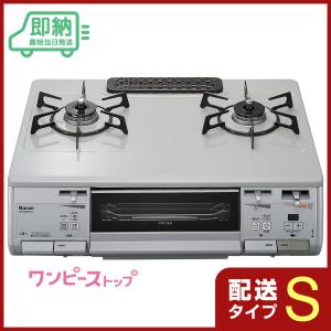 ガスコンロ　リンナイ　RT63WH5T-V　ホーロー　無水両面焼 2口　ガステーブル