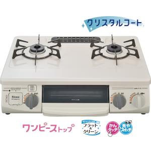 リンナイ　ガステーブル(ガスコンロ)　RT33NJH7S-CL/CR　水無し片面焼きグリル／クリスタルコート 2口