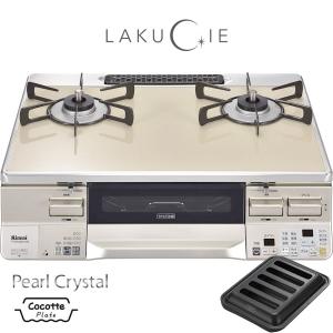 リンナイ ガステーブル RTS65AWK14RG-C LAKUCIE ラクシエ ココットプレート付属