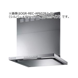 リンナイ（Rinnai） レンジフード 幅75cm OGR-REC-AP752-L-SV OGR