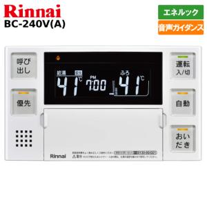 リンナイ（Rinnai） 【MBC-155V(A)】 《KJK》 マルチリモコン ωα0
