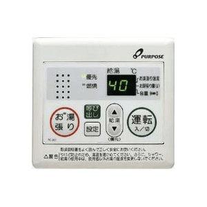 パーパスガス給湯器　LPガス用　リモコンセット かなりお安くしております。 パーパス ガス給湯器リモコン FC-201U 給湯専用/浴室用/オートストップ