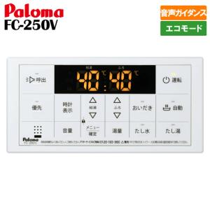 パロマ（Paloma） ガス給湯器リモコン FC-226V 浴室用/ボイス/エコ