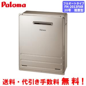 パロマ（Paloma） ガスふろ給湯器 FH-2013SAW-1 20号壁掛型/オート