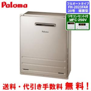 パロマ パロマ ガスふろ給湯器 FH-2023SAW-1 リモコンセット付き