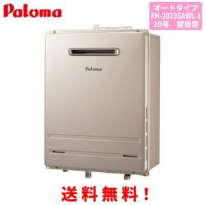 Paloma　給湯器　FH-1613SATL オート 16号 FH-1613SAシリーズ｜ガス調理器・給湯器の【パロマ】