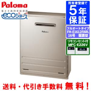 パロマ（Paloma） ガスふろ給湯器 FH-2013SAW-1 20号壁掛型/オート