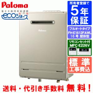 パロマ 【標準工事費込み】 パロマ ガスふろ給湯器 FH-E2422SAWL