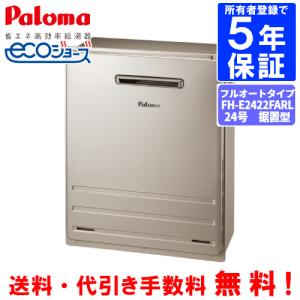 パロマ パロマ ガスふろ給湯器 FH-E2022SAWL リモコンセット付き パロマ パロマ ガスふろ給湯器 FH-E2022SAWL リモコンセット付き