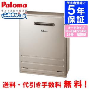 パロマ（Paloma） ガスふろ給湯器 FH-E2422SAWL 24号壁掛型/エコ