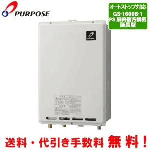 パーパス ガスふろ給湯器 GX-1603AW-1 16号壁掛型/オートタイプ