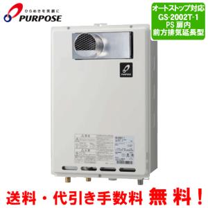 【新品】ガス給湯器　パーパス　GS-2002W-1（送料込み） パーパス パーパス GS-2002W-1 給湯器 ガス給湯器 20号 給湯専用