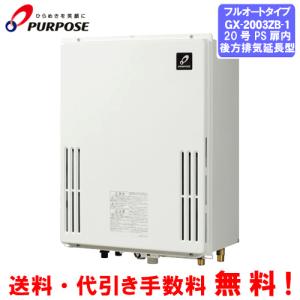 パーパス ガス給湯器 GS-2002W-1 20号壁掛型/給湯専用/オートストップ
