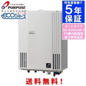 パーパス ガスふろ給湯器 GN-2003AR-1 リモコンセット付き/20号屋外