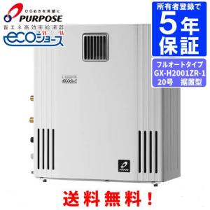 パーパス ガス給湯器 GS-2002W-1 台所リモコン付き/20号壁掛型/給湯