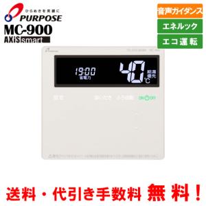 パーパス ガス給湯器リモコン FC-900 標準タイプ 浴室用/音声
