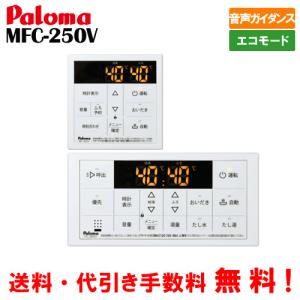 パロマ（Paloma） ガスふろ給湯器 FH-2013SAW-1 20号壁掛型/オート