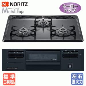 メタルトップシリーズ ノーリツ NORITZ ビルトインガスコンロ N3GT2RVQ1-LP