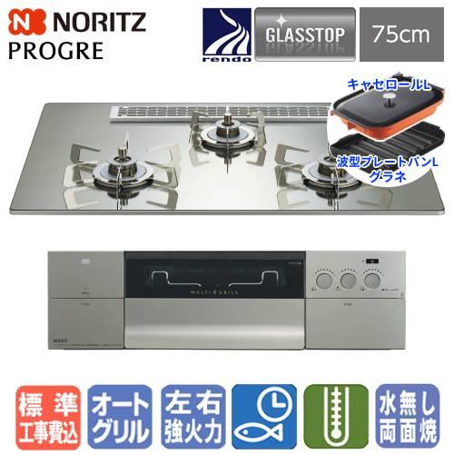 【地域限定　標準工事費込み】　ノーリツ　ビルトインガスコンロ　N3S25PWASKSTESC　プログ...