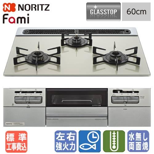 【地域限定　標準工事費込み】　ノーリツ　ビルトインガスコンロ　N3WV6RWTP2SI　ファミ　　6...