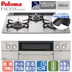 パロマ（Paloma） コンベクションオーブン PCR-520C グリア 44L/ガス