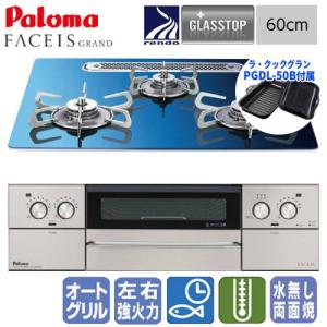 パロマ（Paloma） ビルトインガスコンロ PD-743WS-60GH ブリリオα 60cm