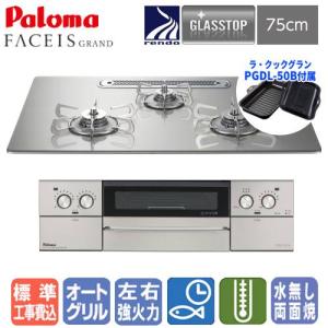 【標準工事費込み】　パロマ　ビルトインガスコンロ　PD-893WT-U75GH　フェイシスグランド　　75cm/ガラストップ/ラ・クックグラン同梱｜gasman