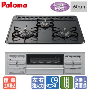 商談中　E8【高年式！未使用品！】Paloma パロマ ビルトインコンロ PKD-N36S 2025年 LPガス 3口 シルバー W60cm ガステーブル Amazon.co.jp: 【プロパンガス用】パロマ ビルトインコンロ PKD-N36S