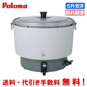 パロマ 業務用ガス炊飯器 PR-101DSS 5升炊き/20合〜55合/炊飯専用 : pr 