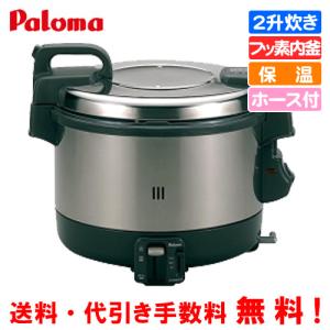 パロマ　業務用ガス炊飯器　PR-4200S　　2升炊き/6.7合〜22.2合/保温機能/フッ素内釜/ガスホース付