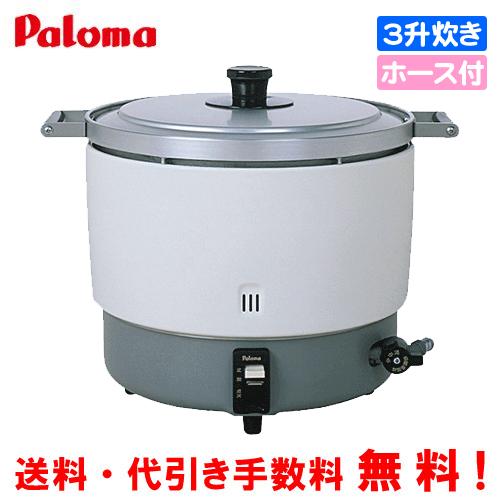 パロマ　業務用ガス炊飯器　PR-6DSS　　3升炊き/11.1合〜33.3合/炊飯専用/ガスホース付