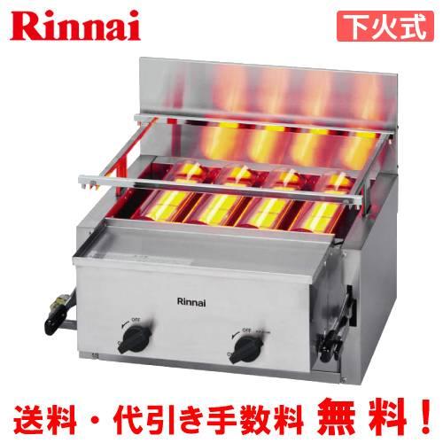 リンナイ　ガス赤外線グリラー　RGA-404B（A）　荒磯4号　　業務用ガス焼物器/下火式/1コック...