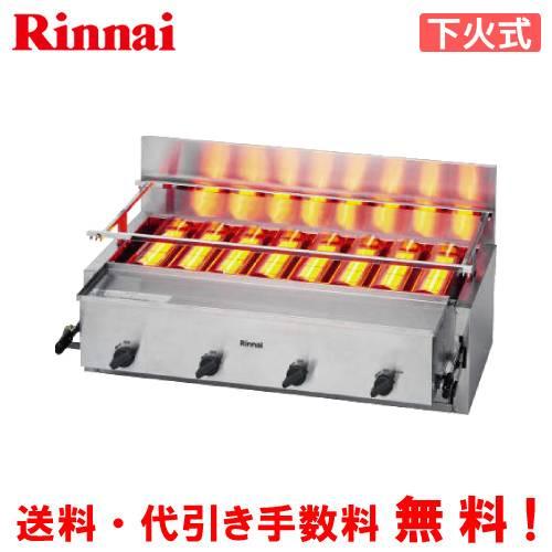 リンナイ　ガス赤外線グリラー　RGA-408B（A）　荒磯8号　　業務用ガス焼物器/下火式/1コック...