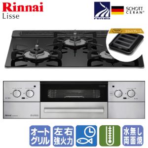 リンナイ ビルトインコンロ RHS31W32L1RSTW リッセ  60cm/水なし両面焼き/オートグリル/ガラストップ