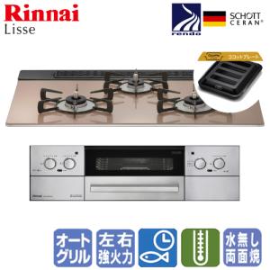 リンナイ ビルトインコンロ RHS71W32L22RSTW リッセ  75cm/水なし両面焼き/オートグリル/ガラストップ