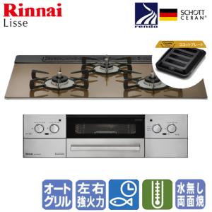 リンナイ ビルトインコンロ RHS71W32L23RSTW リッセ  75cm/水なし両面焼き/オートグリル/ガラストップ