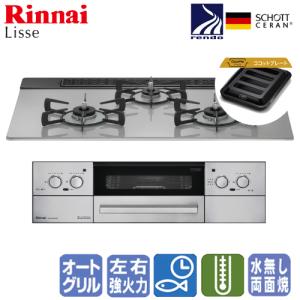 リンナイ ビルトインコンロ RHS71W32L24RSTW リッセ  75cm/水なし両面焼き/オートグリル/ガラストップ