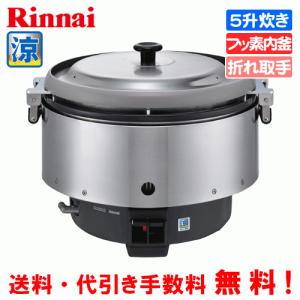 リンナイ リンナイ 業務用ガス炊飯器 RR-300C 3升炊き（6.0L