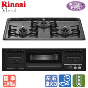 リンナイ（Rinnai） ビルトインガスコンロ RS31W36H2RBW メタルトップ