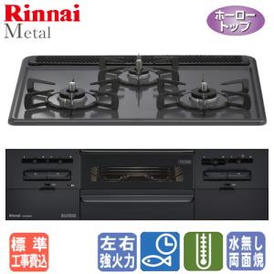 リンナイ　ビルトインガスコンロ リンナイ（Rinnai） ビルトインコンロ メタルトップ 3口 3V乾電池