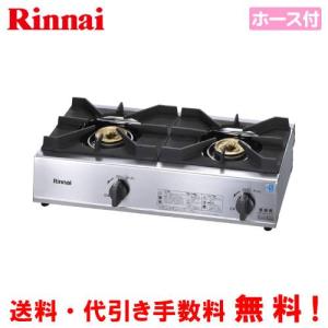 リンナイ（Rinnai） 業務用ガスコンロ RSB-211A 業務用ガステーブル/2
