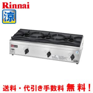 リンナイ（Rinnai） 業務用ガスコンロ RSB-206N 業務用ガステーブル/内