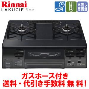 10-554  都市ガスコンロ　Rinnai PTS65AWK14RG リンナイ（Rinnai） ガスコンロ RTS65AWK14RGA-C ラクシエ 59cm/水なし
