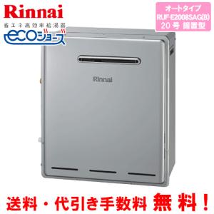 リンナイ 【RFS-E2008SA(B)】 ガスふろ給湯器 20号 浴槽隣接設置 リンナイ 【RFS-E2008SA(B)】 ガスふろ給湯器 20号 浴槽隣接設置