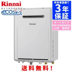Rinnai ガスふろ給湯器 RUF-A240SAW(B) リンナイ（Rinnai） 給湯器 24号屋外壁掛型 オート RUF